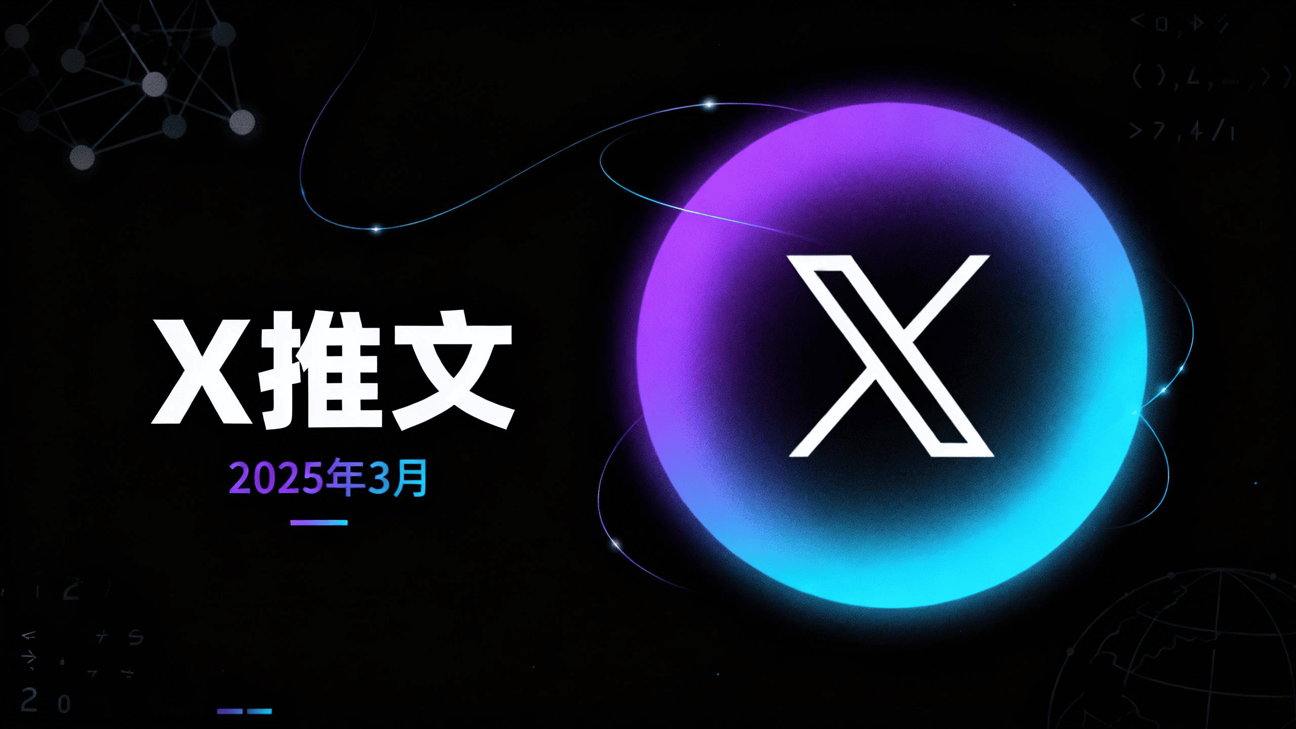 2025年第14周 X 推文精选 2025年第14周 X 推文精选