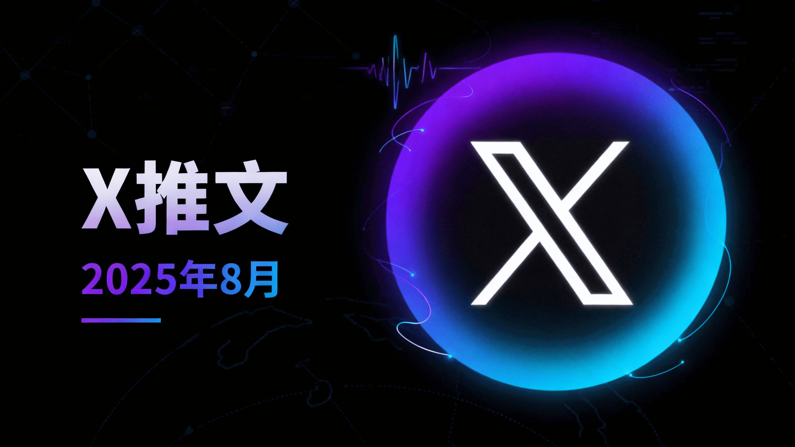 Week 34, 2025 X Tweet Digest Week 34, 2025 X Tweet Digest